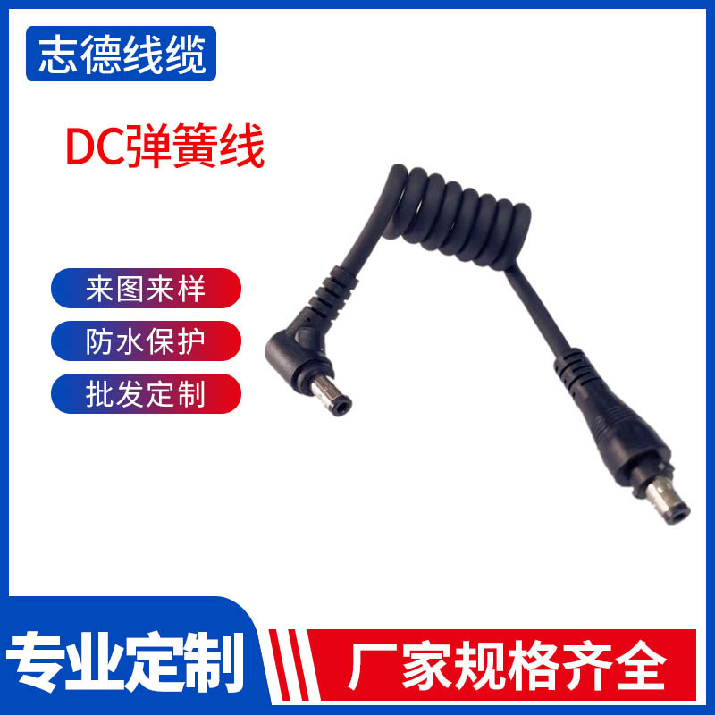 厂家供应DC弹簧线弯头设备连接线车载公对公弹簧螺旋电源线