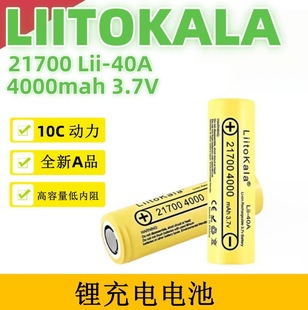 �羳���� LiitoKalaLi-40A3.7V21700�늳�4000mah10C����������