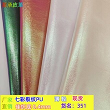 厂家直销七彩裂纹pu皮革面料饰品服装人造革薄款料新工艺皮料现货