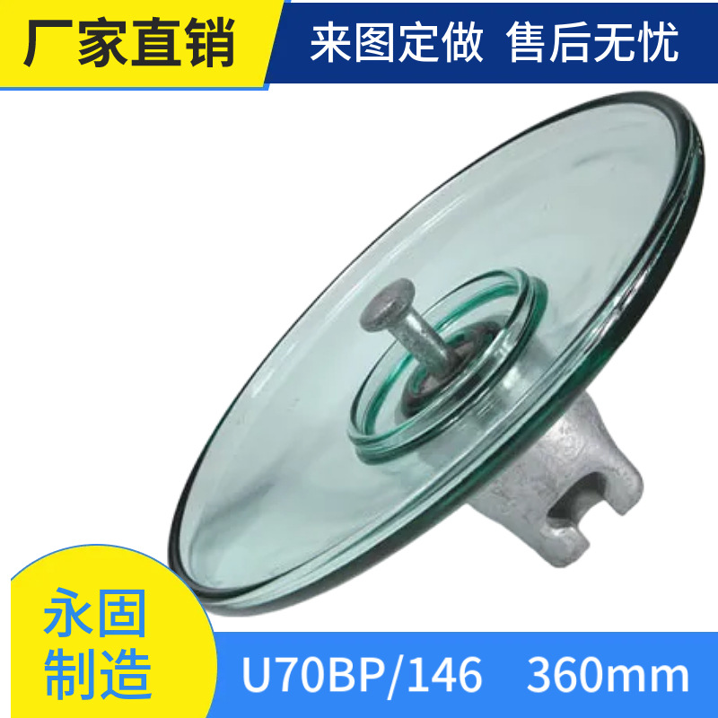 U70BP/146爬电距离 360mm 空气动力型钢化玻璃绝缘子 悬式耐张绝