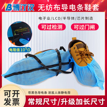 一次性防静电鞋套电子厂无纺布带导电条鞋套无尘车间安全防护脚套