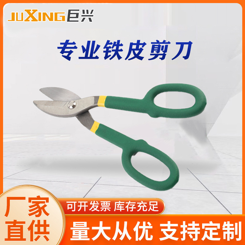 Factory supply iron sheet American heavy-duty high carbon steel 8-inch 10-inch 12-inch German straight head American white iron scissors