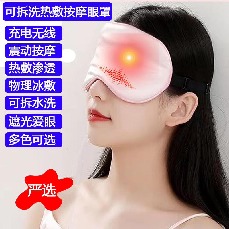 取り外し可能で洗えるマッサージアイマスク、目の保護具、温冷湿布、遮光、睡眠マッサージ器、充電式、静音、シルク素材|undefined