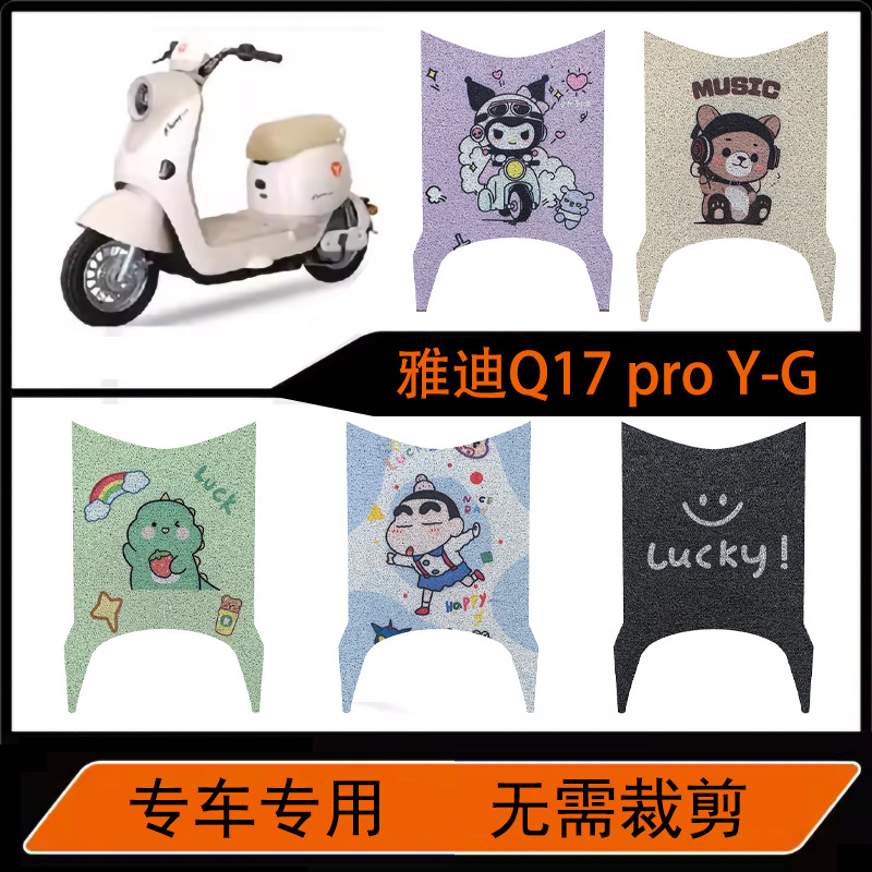 Yadi Q17proY-G Special Silk Loop Floor Mat with Cartoon Pattern, Waterproof and Non-Slip Pedal Mat for Electric Vehicles