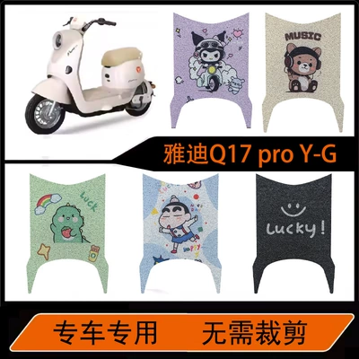 Yadi Q17proY-G Special Silk Loop Floor Mat with Cartoon Pattern, Waterproof and Non-Slip Pedal Mat for Electric Vehicles