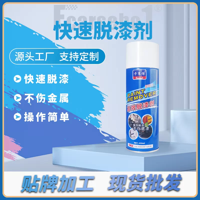 卡赛博除漆剂脱漆去油漆清除剂手喷强力除漆大容量金属脱漆剂