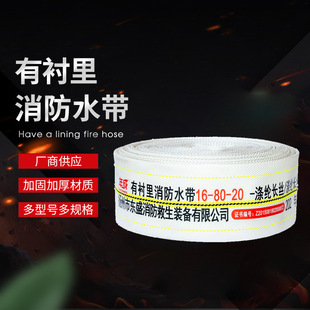 Lined fire hose 16-80 polyester filament Hose Fire Hydrant equipment box water hose water gun head interface