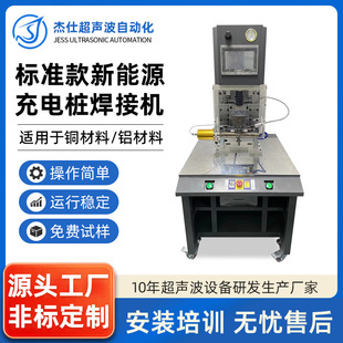 Standard New Energy Charging Pile Welding Machine Copper and Aluminum Wire Welding Dongguan Manufacturer Non-Standard Customized Wire Welding Machine
