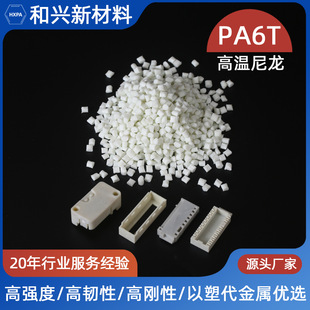 PA6T�ߜ�����  �͸ߜ��������zԭ�� PA6T��ɫ��֬ �B����ע�ܲ���