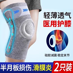 医療用半月板膝カバー男性女性関節靭帯損傷専用運動保温老寒脚ランニング妃雅