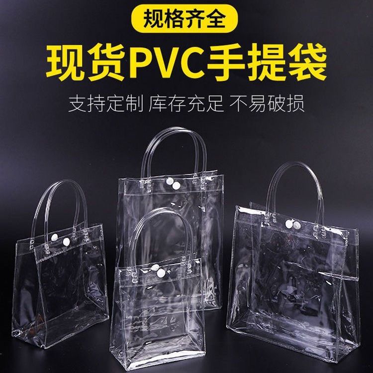 透明手提袋pvc高档礼品袋加厚塑料礼物包装鲜花袋子现货钉制摆摊