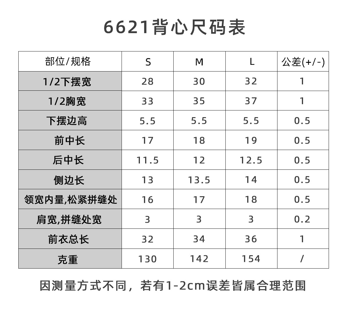 6621背心