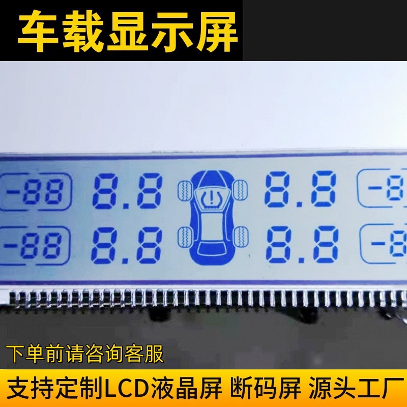 批发节供应空调遥控器加油机LCD液晶屏超宽视角LCD液晶屏