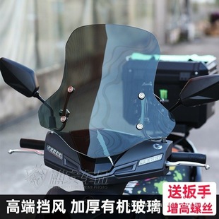 Motorcycle Windshield Thickeneded Calf Battery Car Front Windshield Pedal Windshield Cover Suzuki Uy/Ue Universal
