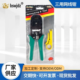 压接钳;家用组合工具;网络测试设备
