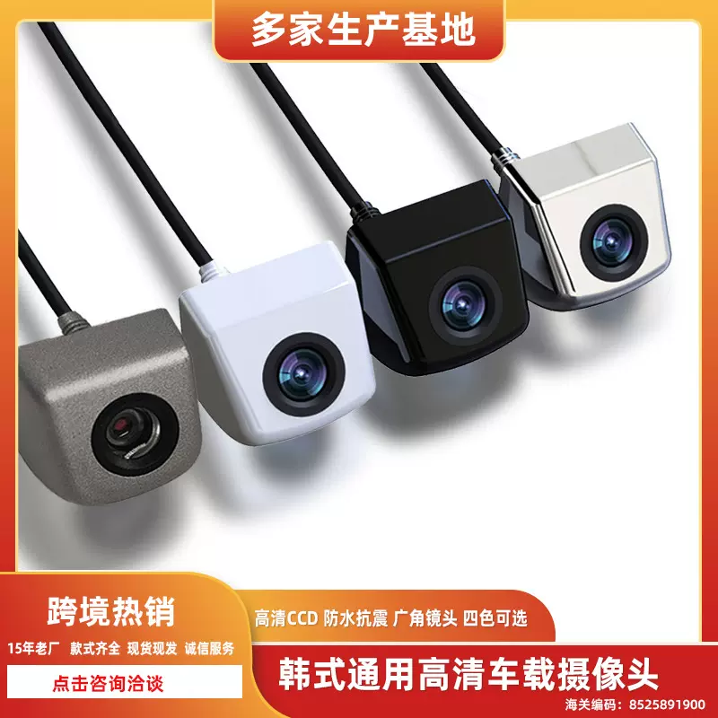 金属韩式螺杆车载倒车摄像头高清夜视后视导航倒车影像车载摄像头