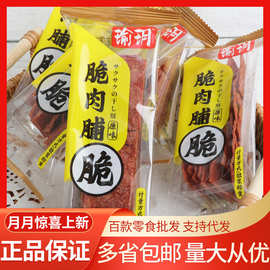瑜玥 脆肉脯整箱4斤批发原味办公休闲小零食肉类小吃追剧解馋零食