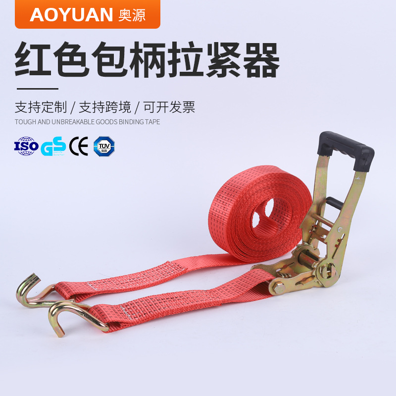 红色包柄拉紧器厂家批发物流货物捆绑带按需配置托盘捆绑带拉紧带