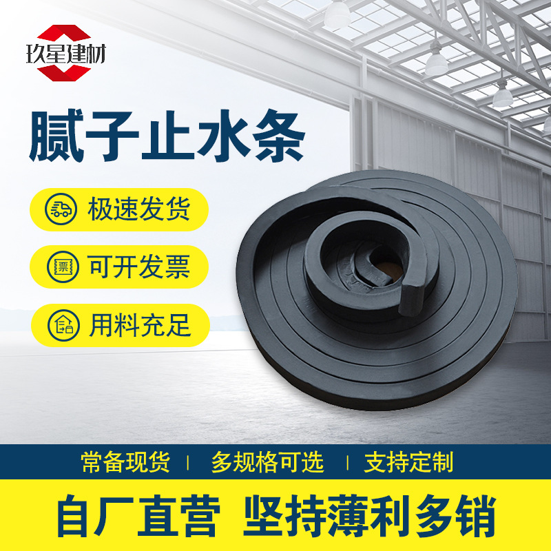 遇水膨胀止水条腻子型止水条施工缝用防水密封条施工缝填缝止水条