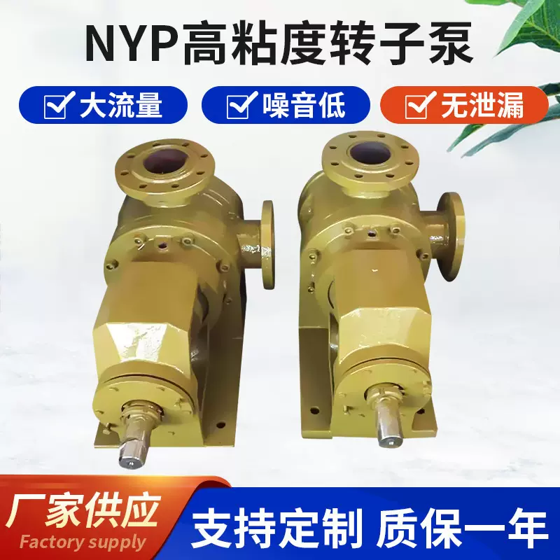 NYP高粘度转子泵 油漆树脂输送转子泵 NYP高粘度泵可加工定 制