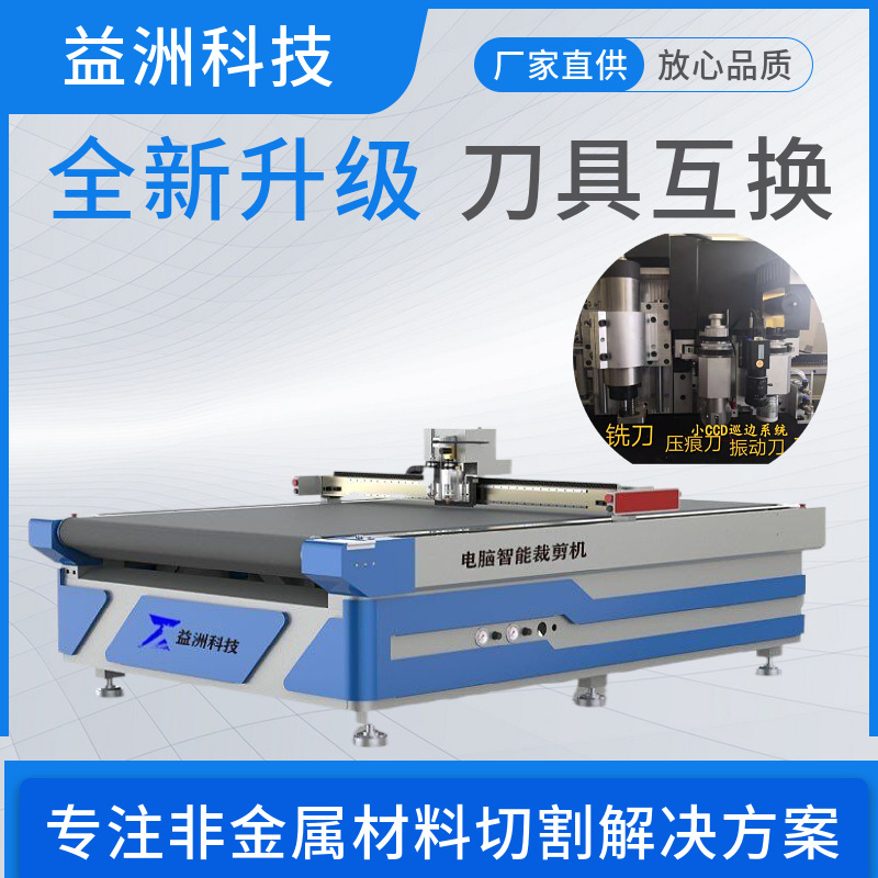 汽车座椅布料座套裁剪机360脚垫后备箱垫皮革布艺数控多功能裁切