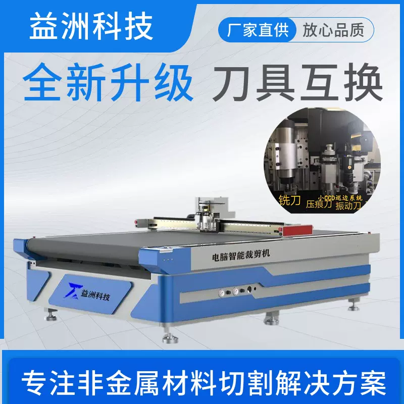 汽车座椅布料座套裁剪机360脚垫后备箱垫皮革布艺数控多功能裁切