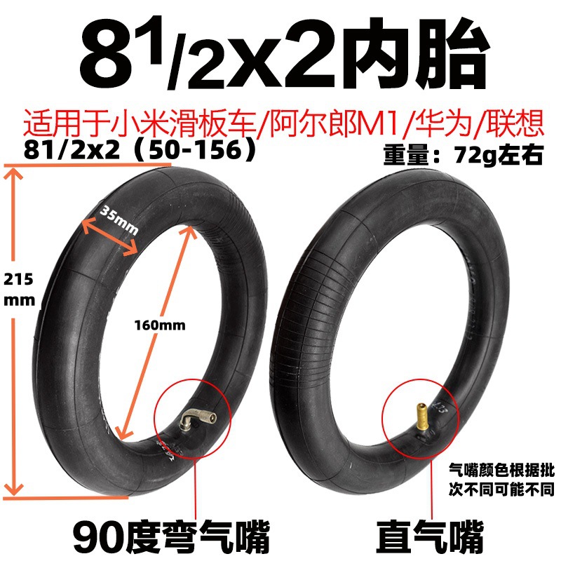 小米 8 1 2X2 弯嘴90度和直嘴内胎 主图