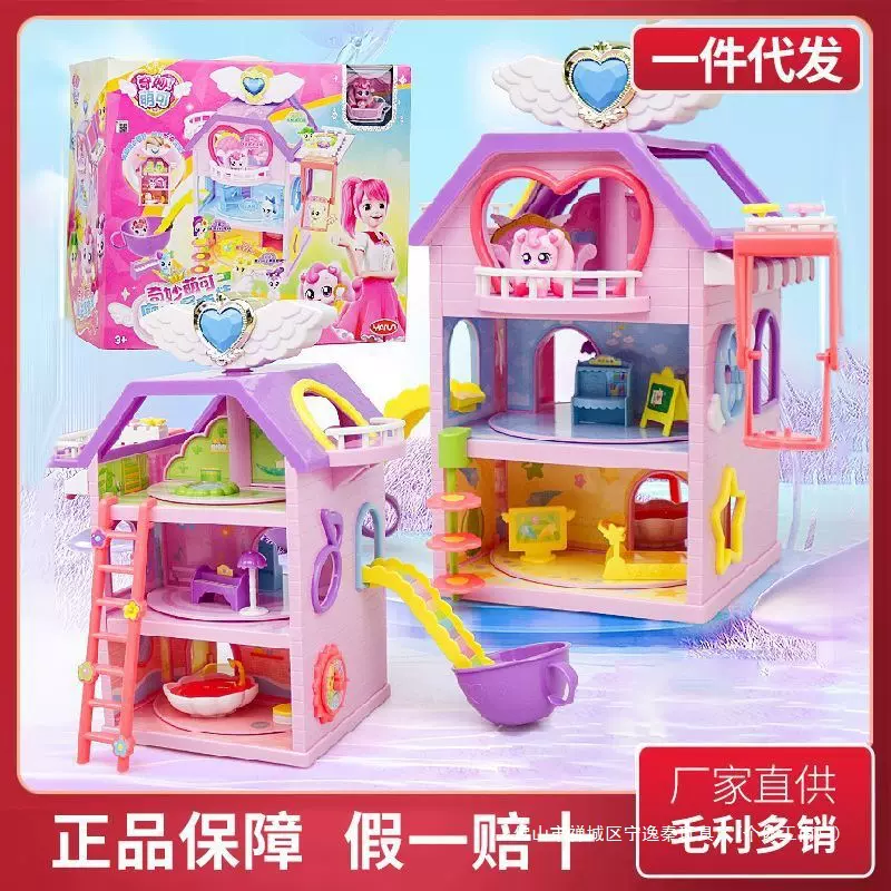 魔法屋套装爱心宝石萌可城堡女孩过家家玩具儿童节
