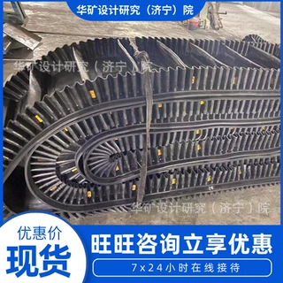 物料输送挡边输送带 厂家现货挡边输送带 用于港口冶金挡边输送带