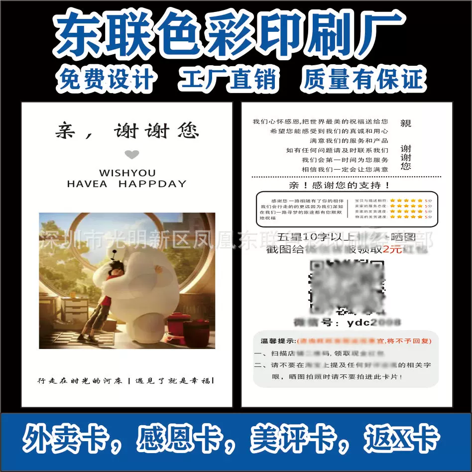 售后卡好评卡外卖卡评论晒图卡返卡名片免费设计速度发货好评神器