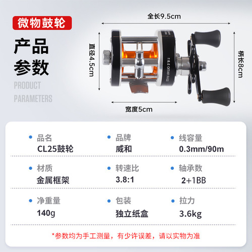 Weihe 25# metal drum fishing reel mini small lure wheel/Leiqiang wheel/Weihai Weiwu fishing reel