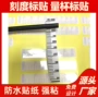 文字不可移刻度防水标贴
