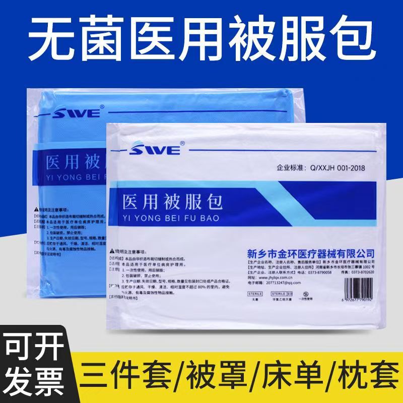 厂家包邮一次性医用被服包酒店医院专用被罩床单枕套无纺布医护用|undefined