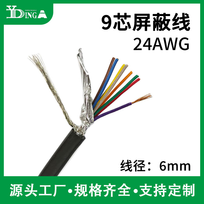 9芯双屏蔽线 9芯线 DB9连接线 db9芯控制线 DB9串口线