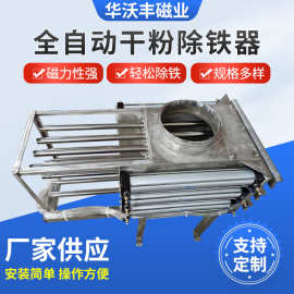 定制全自动干粉除铁器供应全自动抽屉式干粉粉体颗粒除铁箱除铁器