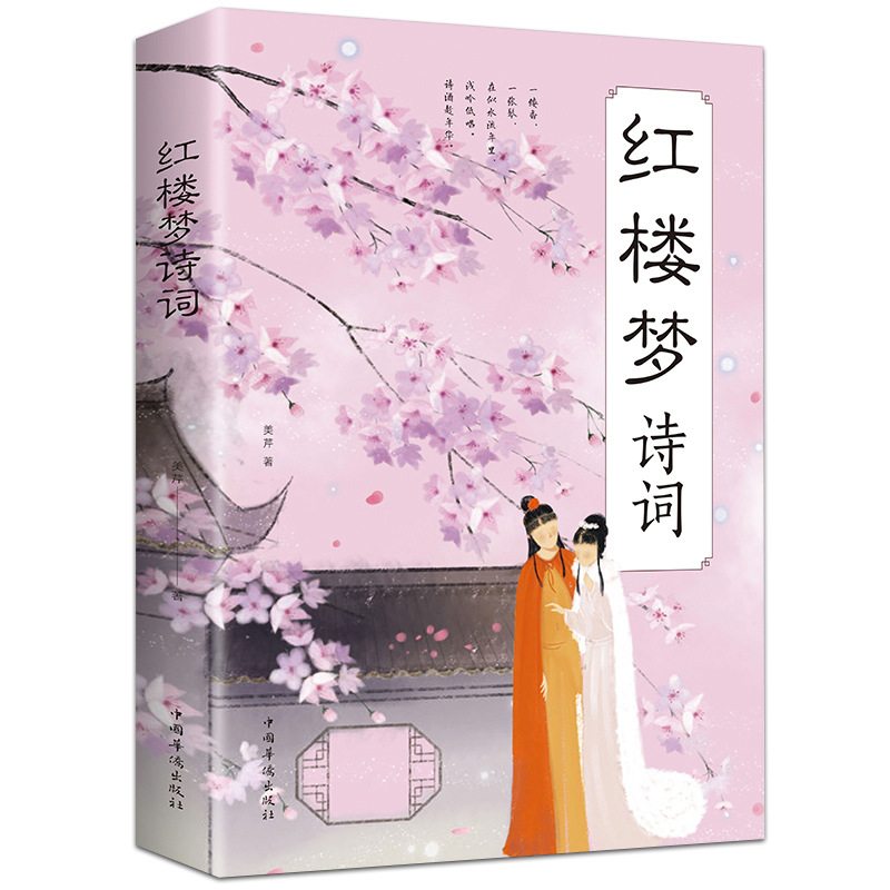 붉은 저택의 꿈에 대한 시