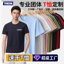 t恤定制印logo夏季圆领短袖工作服广告衫团建班服企业文化衫刺绣