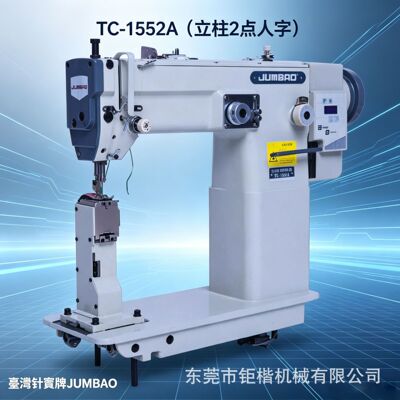 台湾针宝 JUMBAO TC-1552A Двухточечная швейная машина «елочка» с колонной и прямым приводом для толстых материалов обуви и сапог