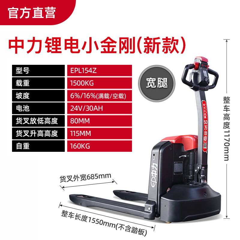 全电动托盘搬叉车装卸货1.5吨电动搬运EPL154Z（全新一代小金刚）