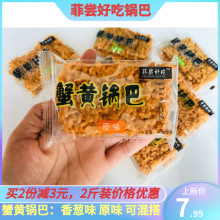 菲尝好吃蟹黄锅巴原味咸蛋黄味香葱味香脆糯米锅巴休闲膨化零食品