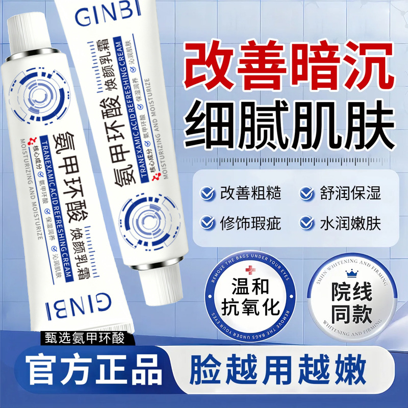 Ginbi Yimei Tranexamic Acid Rejuvenating Cream Reduces Odor, Cares for the Skin, Leaves Fragrance, and Dries Quickly. Direct Sales from the Manufacturer