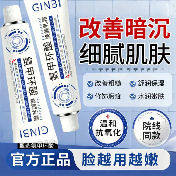 Ginbi Yimei Tranexamic Acid Rejuvenating Cream Reduces Odor, Cares for the Skin, Leaves Fragrance, and Dries Quickly. Direct Sales from the Manufacturer