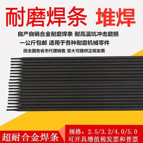 Special wear-resistant welding rod 707998 super-resistant alloy tungsten carbide 999 wear-resistant welding rod surfacing welding rod 2.5 high hardness