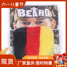 万圣节跨境装扮派对仿真胡子道具 国旗大胡子不干胶胡子套装HZ