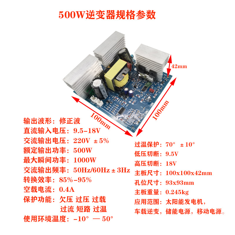 500W逆变器规格书