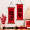 [【福满新居】木质绒布挂件（一对装）]