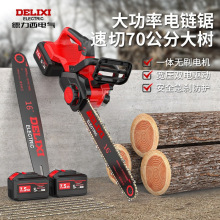 德力西無刷電鏈鋸充電式大功率電鋸伐木油鋸手提式伐木鋸劈柴鋸木