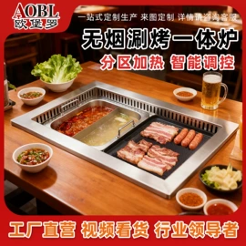 火锅桌;餐桌;烧烤炉