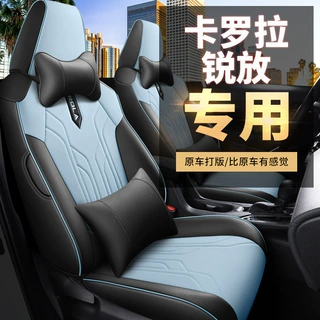 CLY适用于丰田卡罗拉锐放专车专用汽车坐垫座套座垫运动皮四季垫