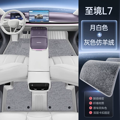 Buick Zhijing L7 Floor Mats Modelə uyğun ayaqaltı - original-car-white-upgraded-tpe-foot-pads-gray-imitation-cashmere